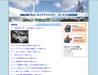 オートパル信州諏訪様