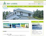 グリーンプラザホテル様