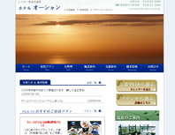 ホテルオーシャン様