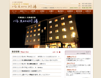 パレスホテル川湯様