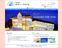 菅平パークホテル様