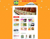 うまいぞ信州トップページ